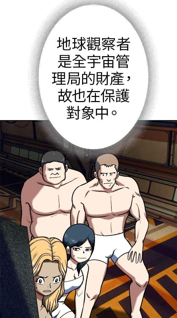 地球观察者 第101话 到地球 第60页