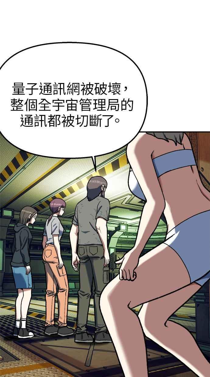 地球观察者 第101话 到地球 第54页