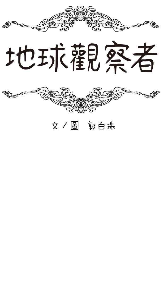 地球观察者 第101话 到地球 第44页