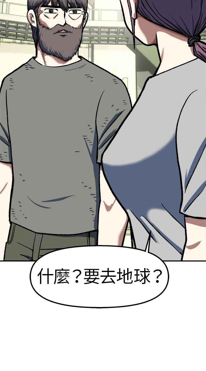 地球观察者 第101话 到地球 第47页