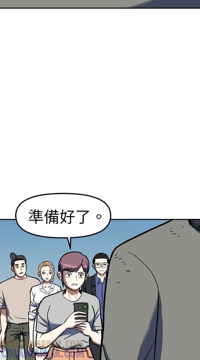 地球观察者 第101话 到地球 第82页
