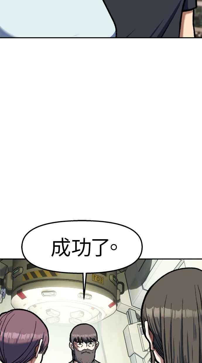 地球观察者 第101话 到地球 第17页