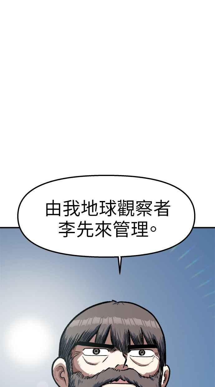 地球观察者 第101话 到地球 第93页