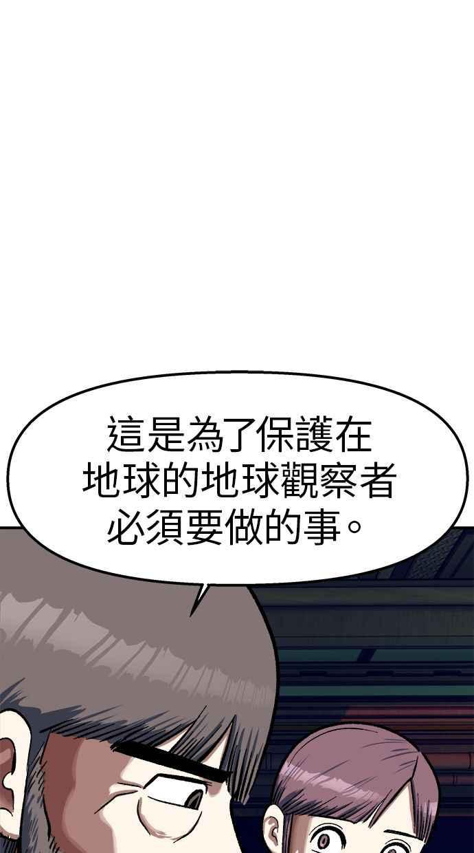地球观察者 第101话 到地球 第63页