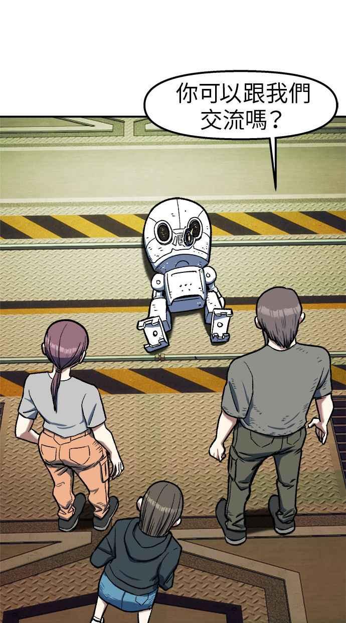 地球观察者 第101话 到地球 第51页