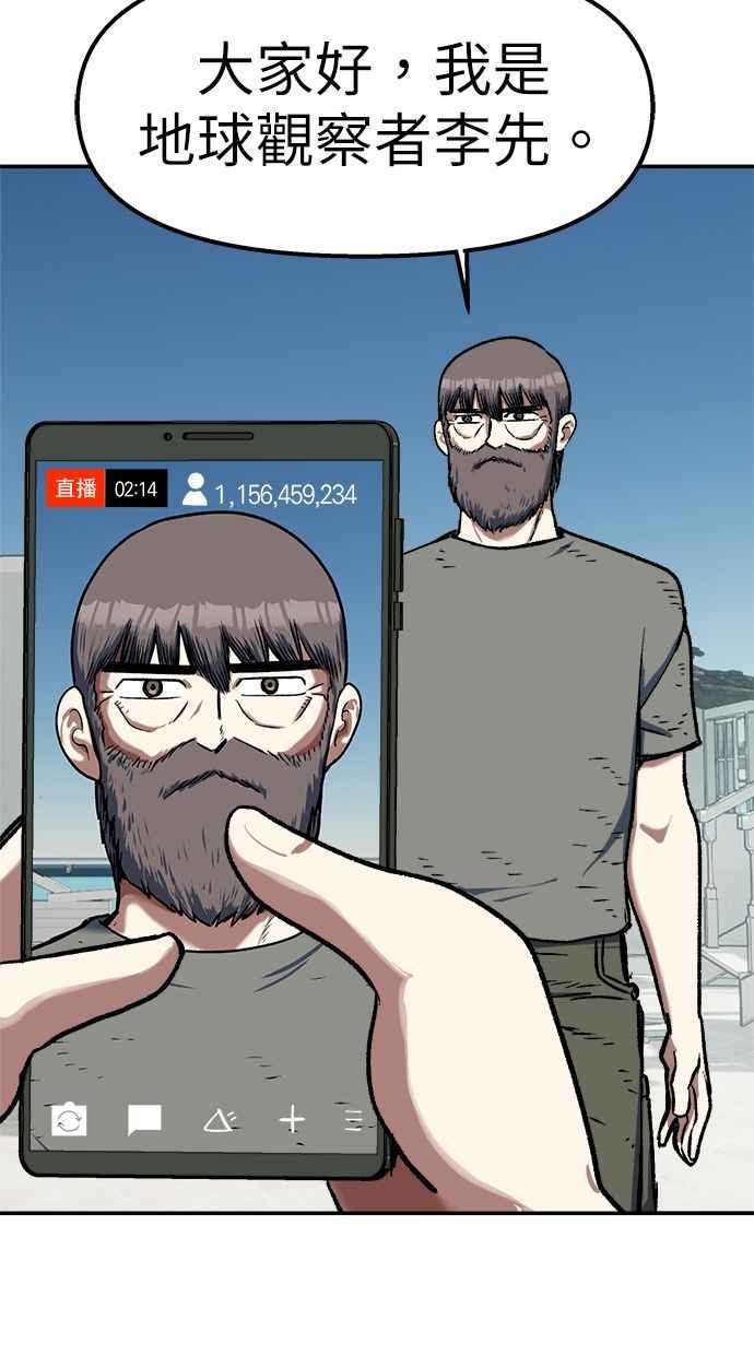 地球观察者 第101话 到地球 第84页