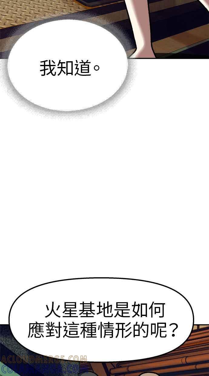 地球观察者 第101话 到地球 第55页