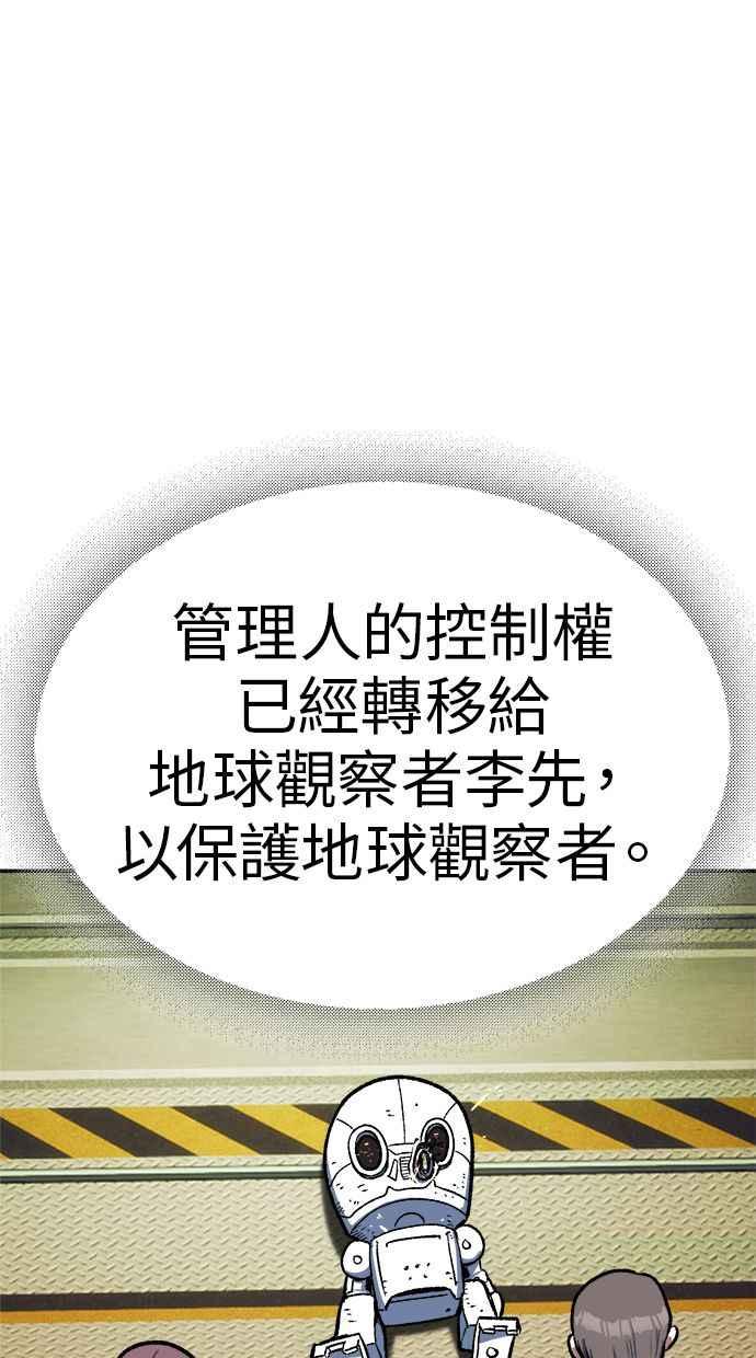 地球观察者 第101话 到地球 第66页