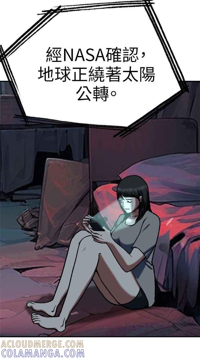 地球观察者 第101话 到地球 第73页