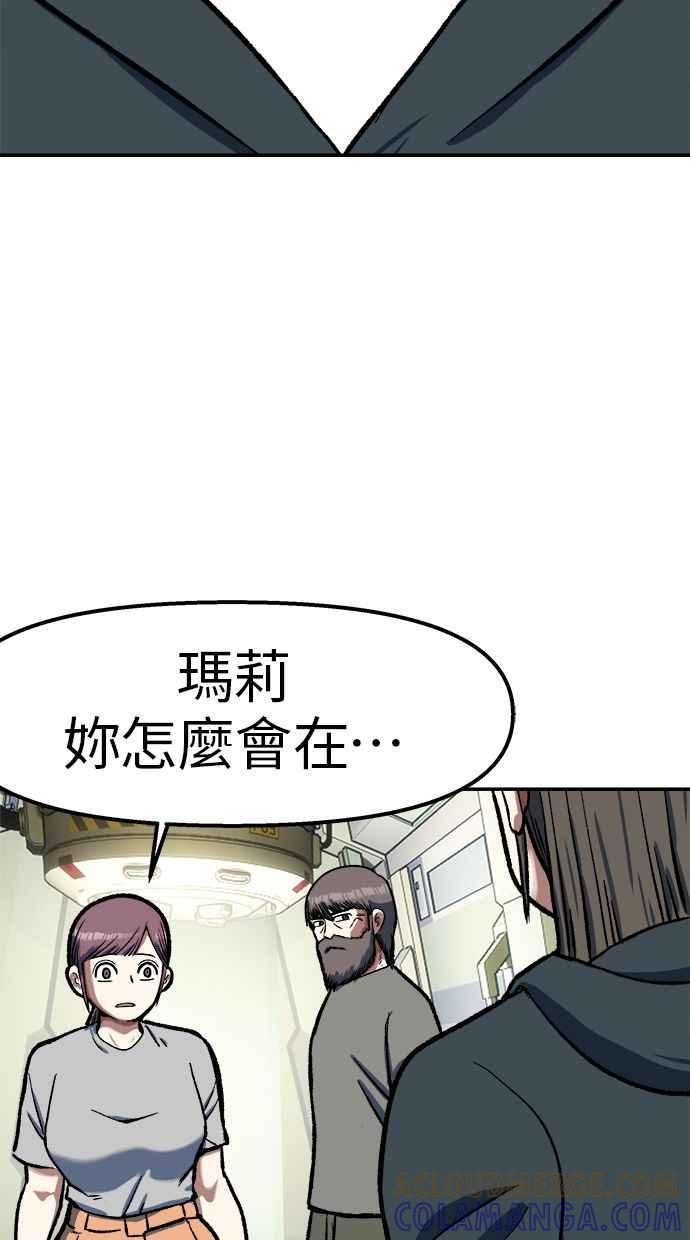 地球观察者 第101话 到地球 第7页