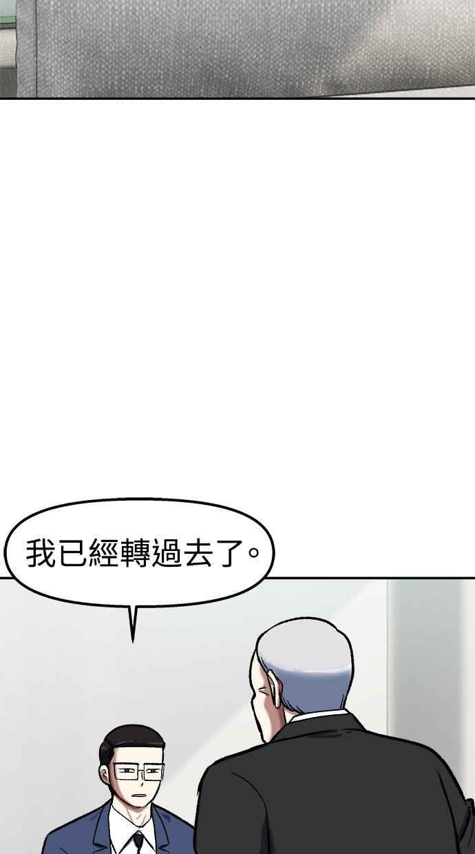 地球观察者 第102话 地表最强的女高中生 第58页