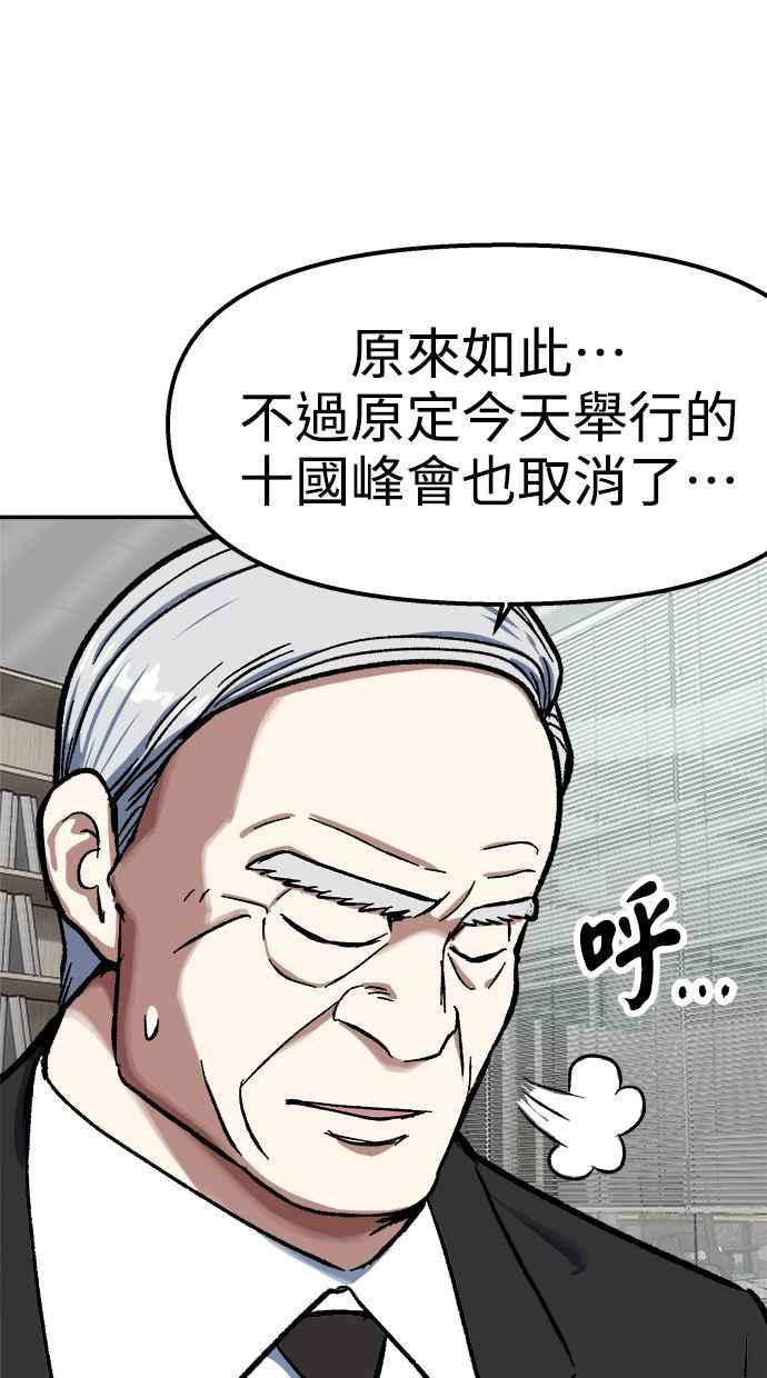 地球观察者 第102话 地表最强的女高中生 第54页