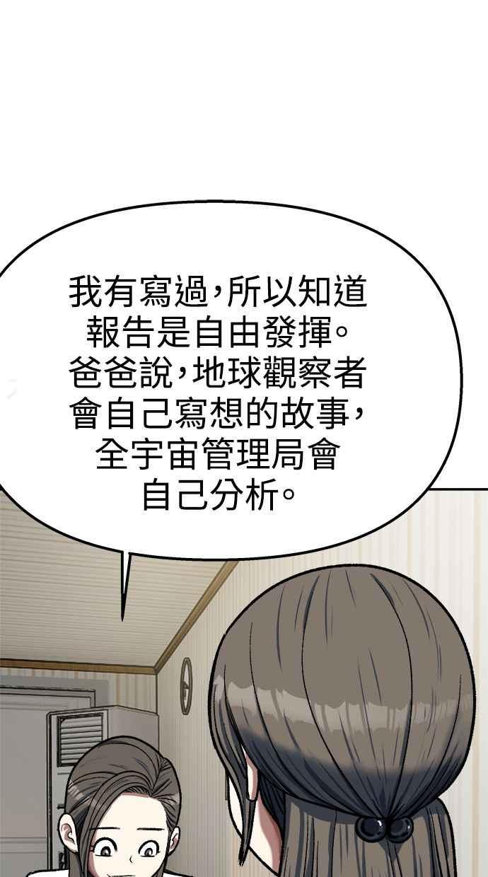 地球观察者 第102话 地表最强的女高中生 第39页