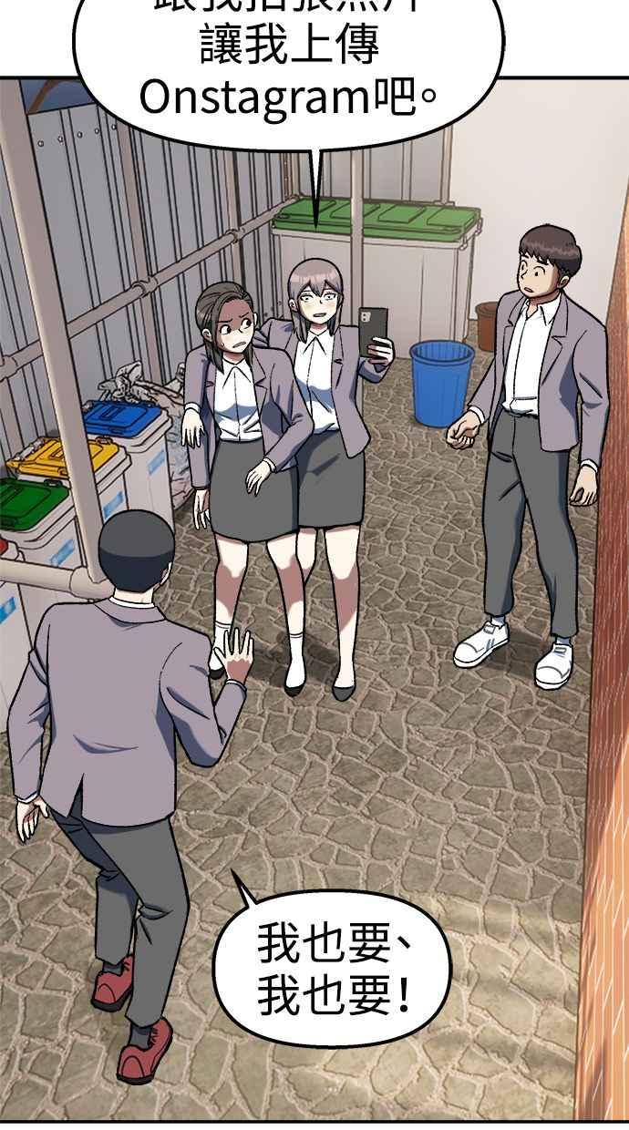 地球观察者 第102话 地表最强的女高中生 第31页