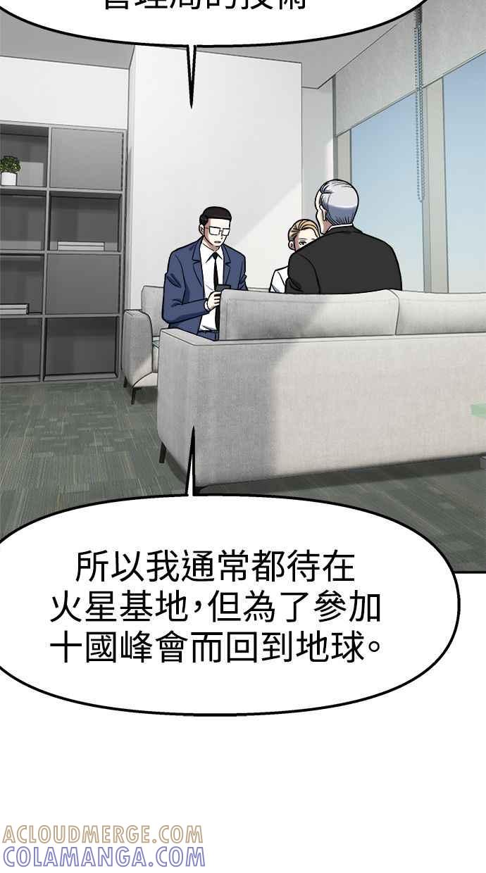 地球观察者 第102话 地表最强的女高中生 第53页