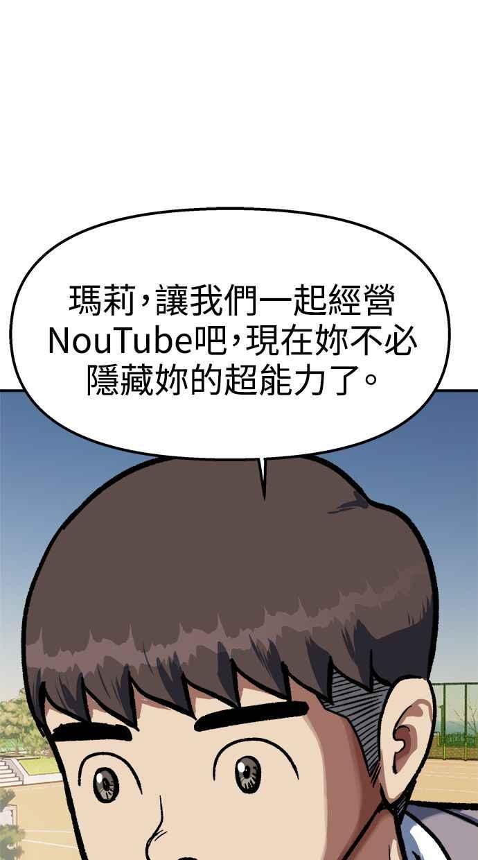 地球观察者 第102话 地表最强的女高中生 第19页