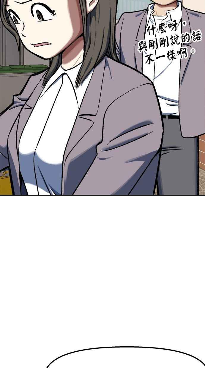 地球观察者 第102话 地表最强的女高中生 第27页