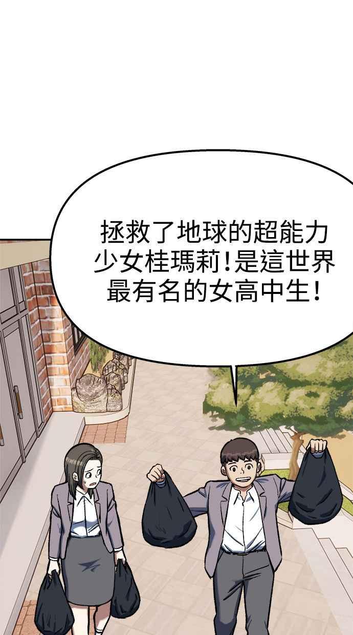 地球观察者 第102话 地表最强的女高中生 第16页