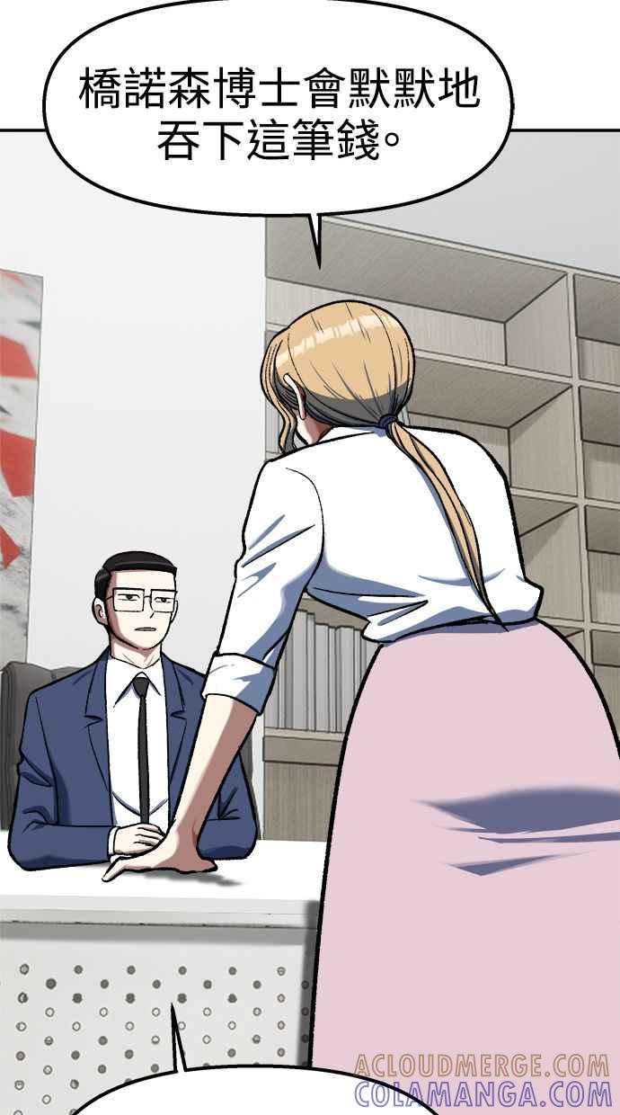 地球观察者 第102话 地表最强的女高中生 第69页