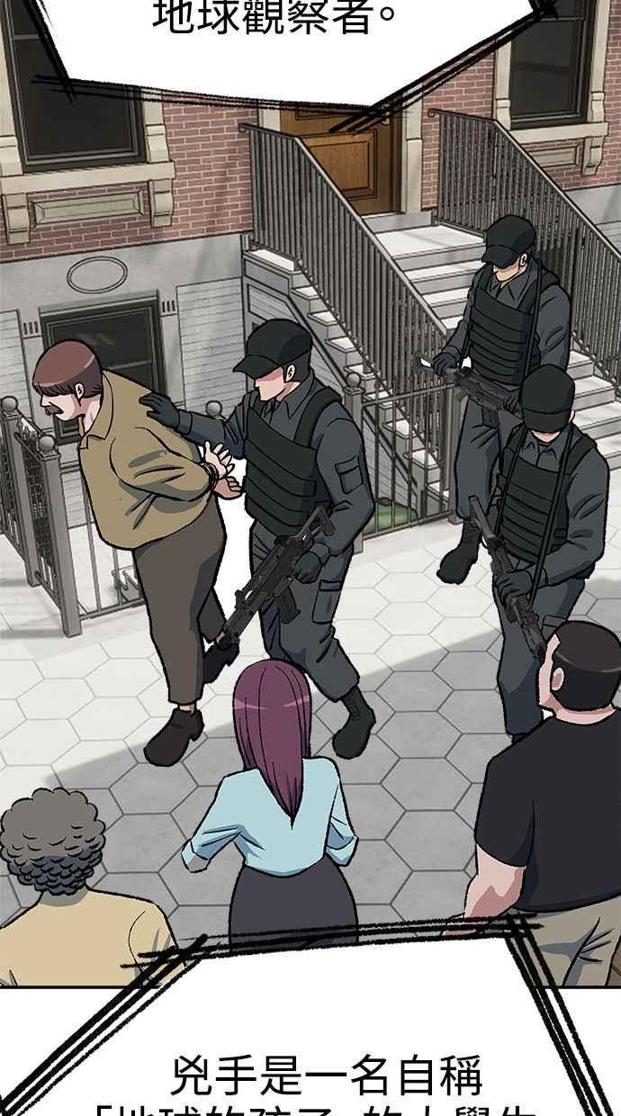 地球观察者 第102话 地表最强的女高中生 第7页