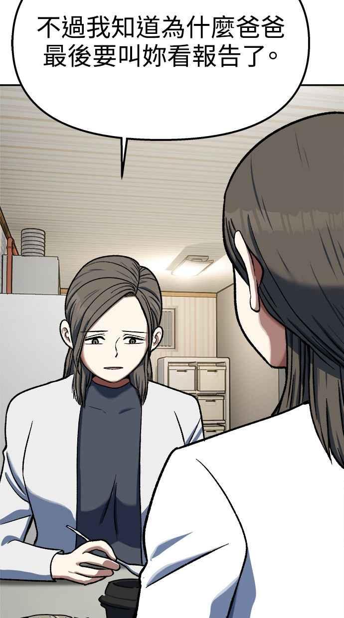 地球观察者 第102话 地表最强的女高中生 第44页