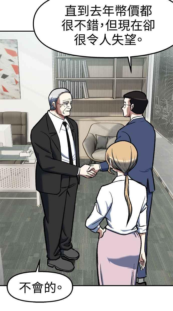 地球观察者 第102话 地表最强的女高中生 第60页