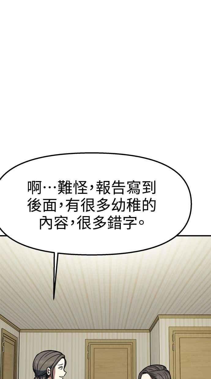 地球观察者 第102话 地表最强的女高中生 第42页