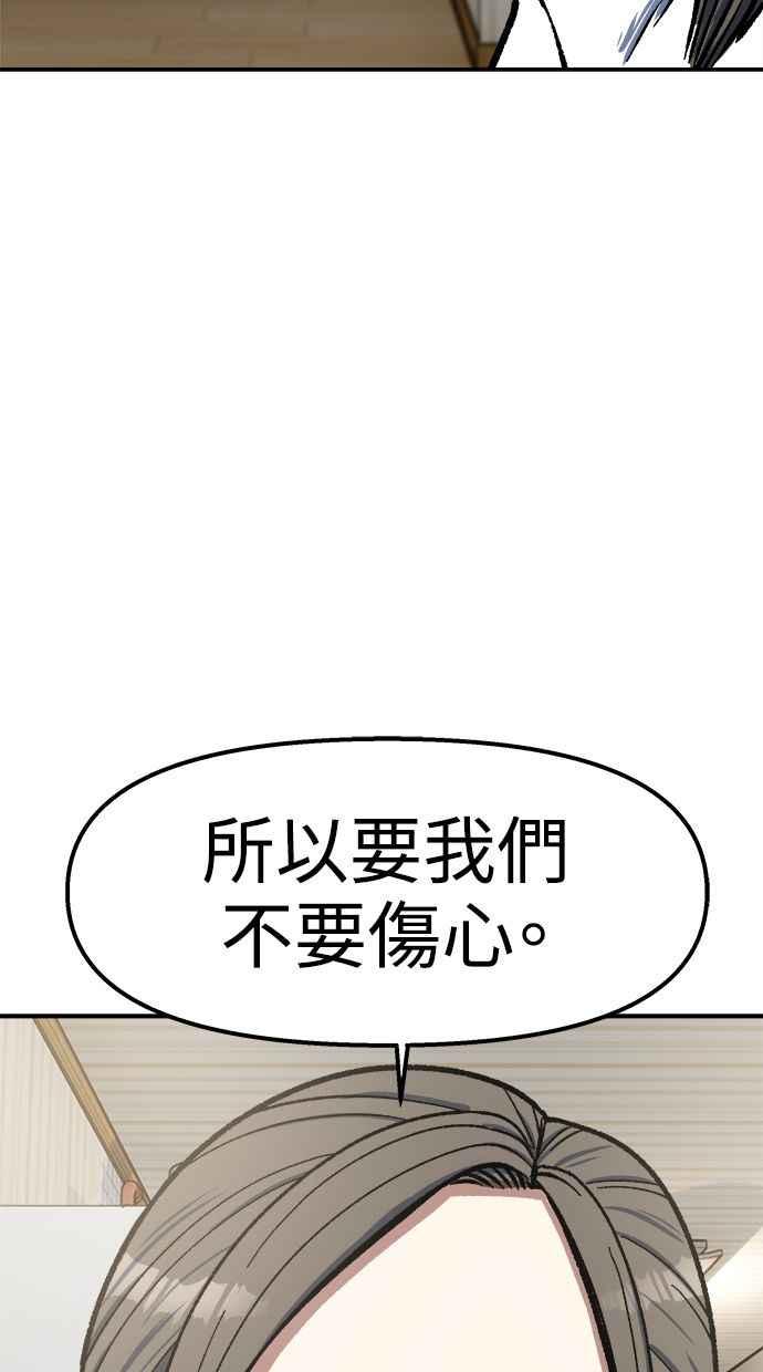 地球观察者 第102话 地表最强的女高中生 第48页