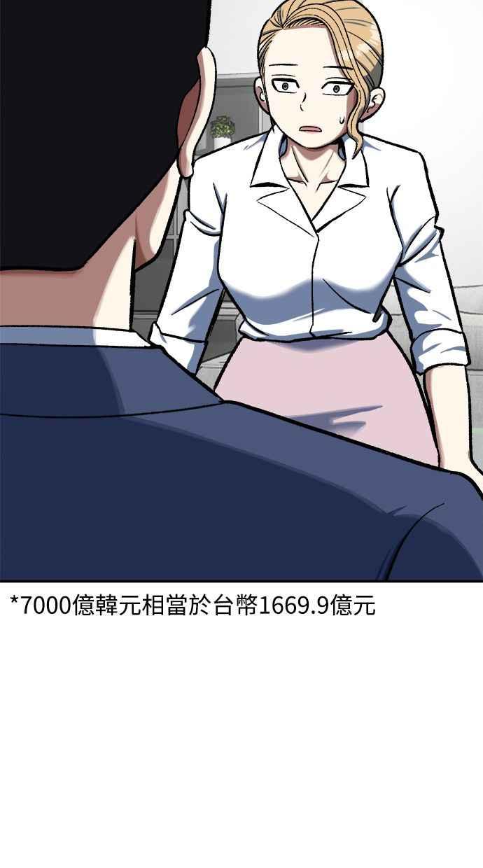 地球观察者 第102话 地表最强的女高中生 第71页