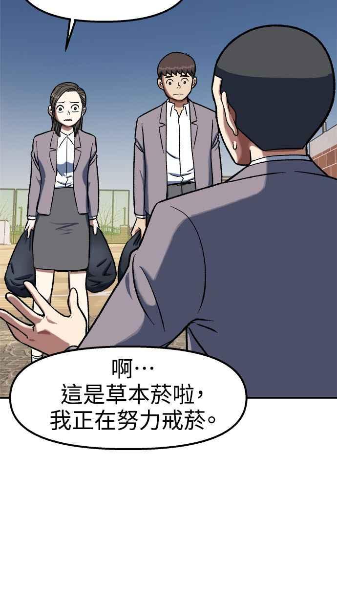 地球观察者 第102话 地表最强的女高中生 第24页