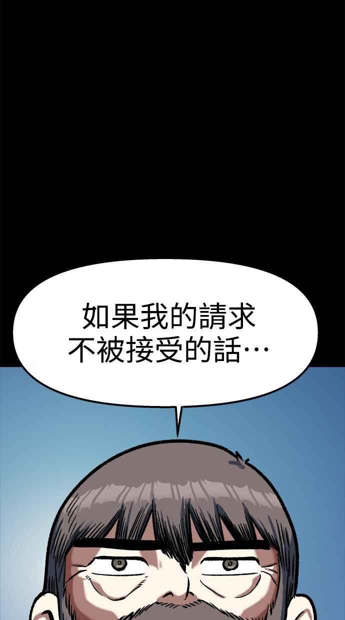 地球观察者 第102话 地表最强的女高中生 第84页