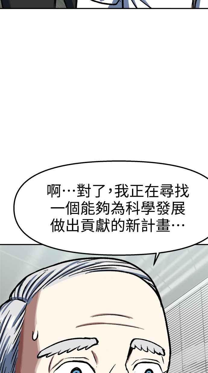 地球观察者 第102话 地表最强的女高中生 第64页