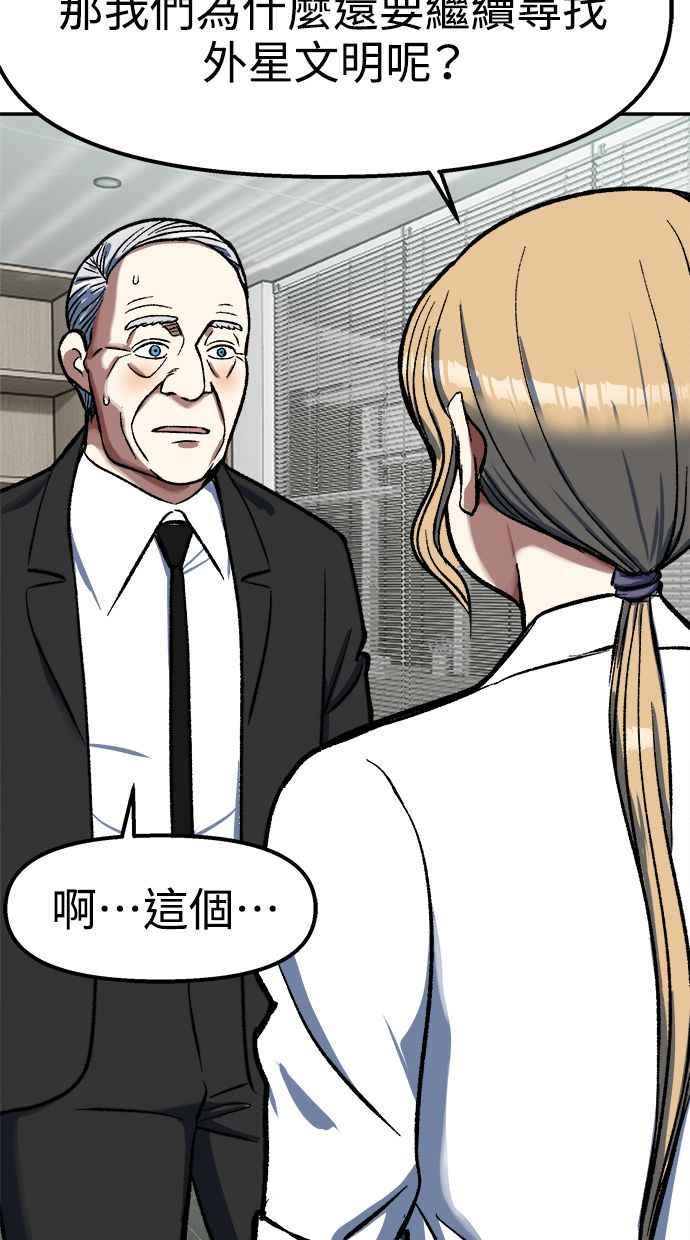 地球观察者 第102话 地表最强的女高中生 第63页