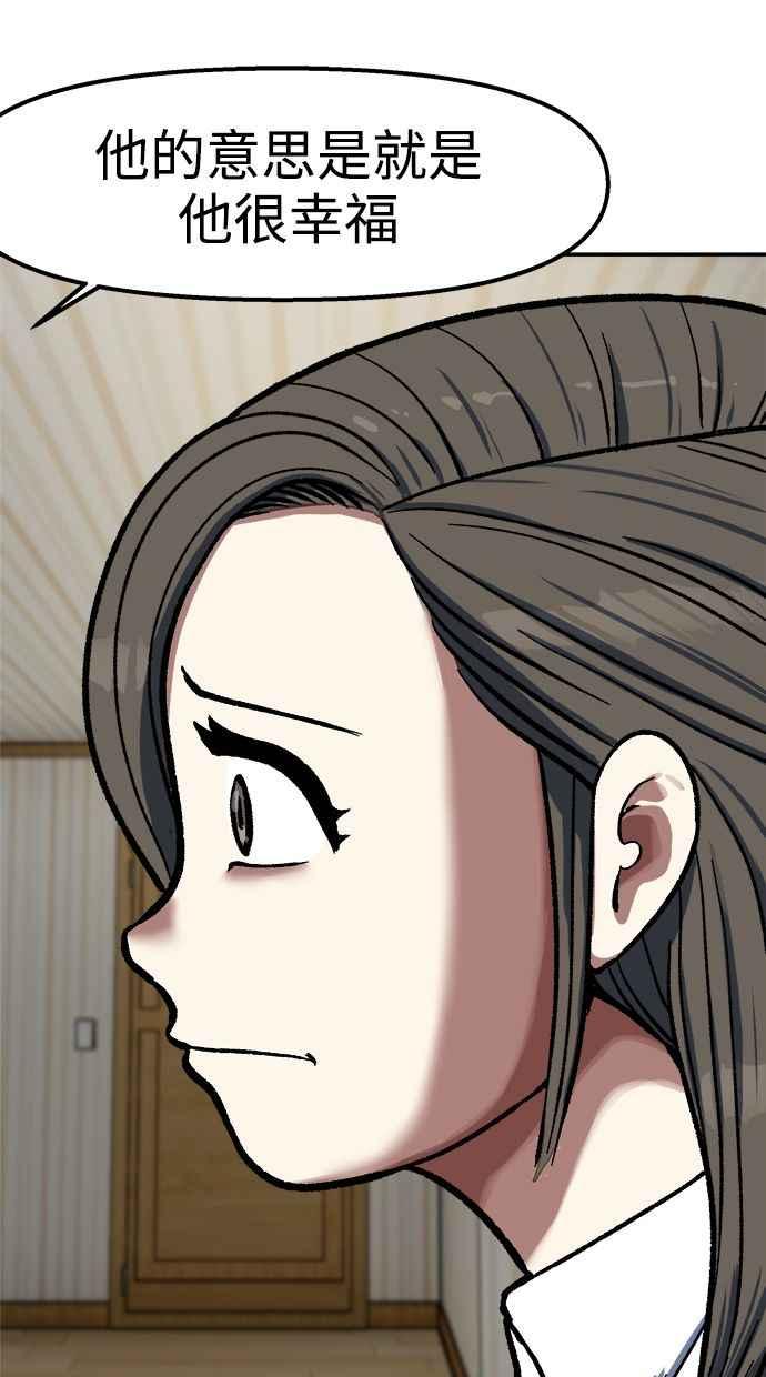 地球观察者 第102话 地表最强的女高中生 第47页