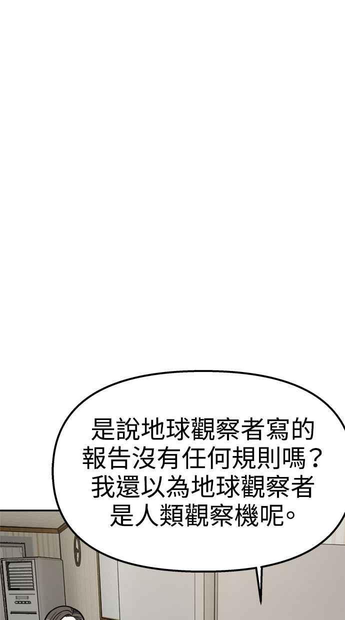 地球观察者 第102话 地表最强的女高中生 第36页