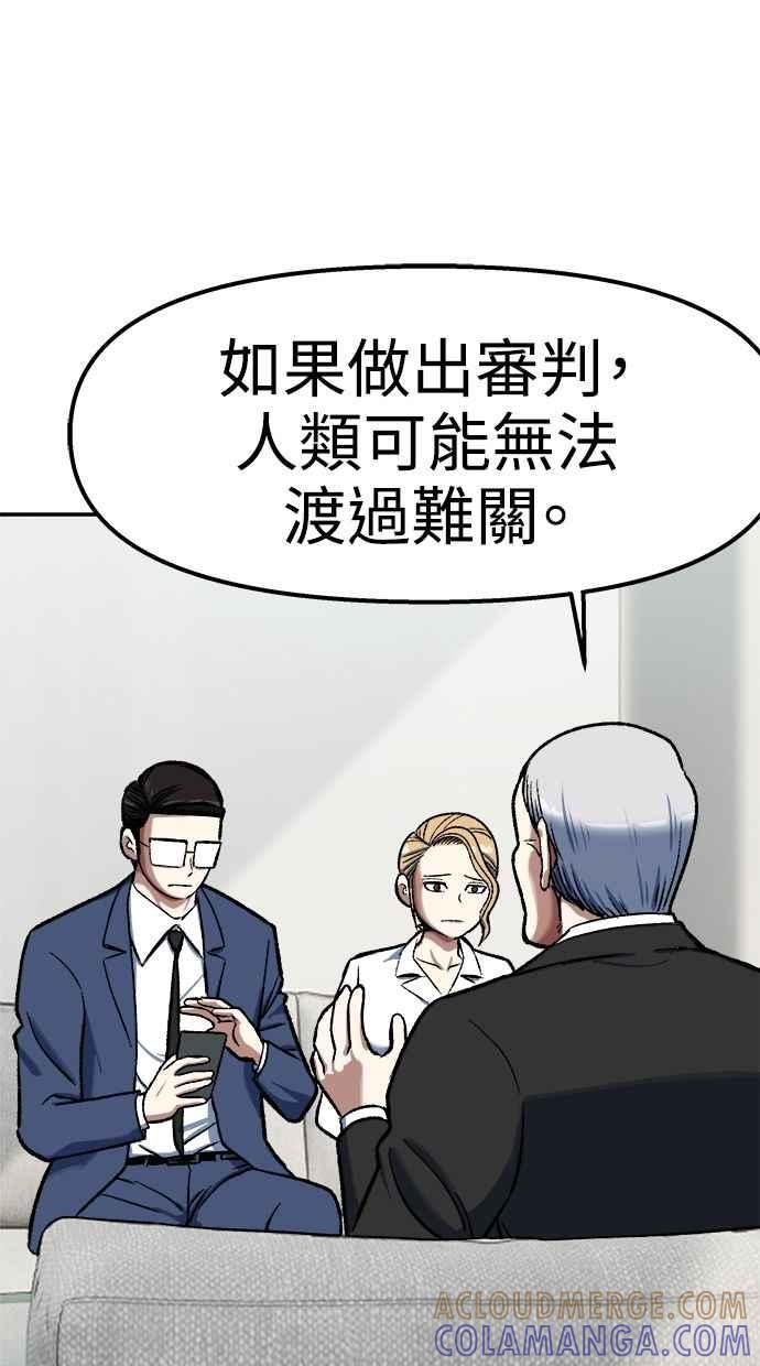地球观察者 第102话 地表最强的女高中生 第57页