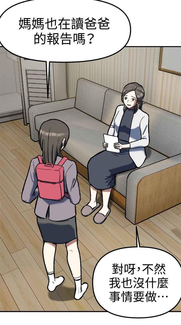 地球观察者 第102话 地表最强的女高中生 第35页