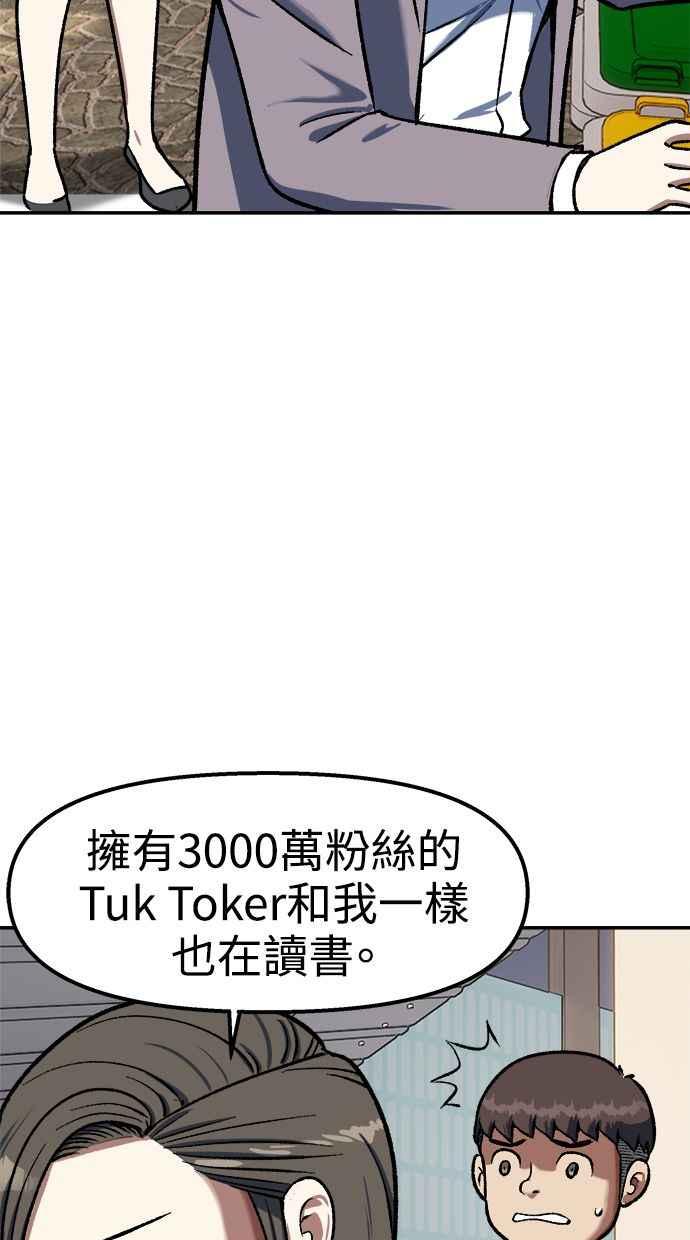 地球观察者 第102话 地表最强的女高中生 第26页