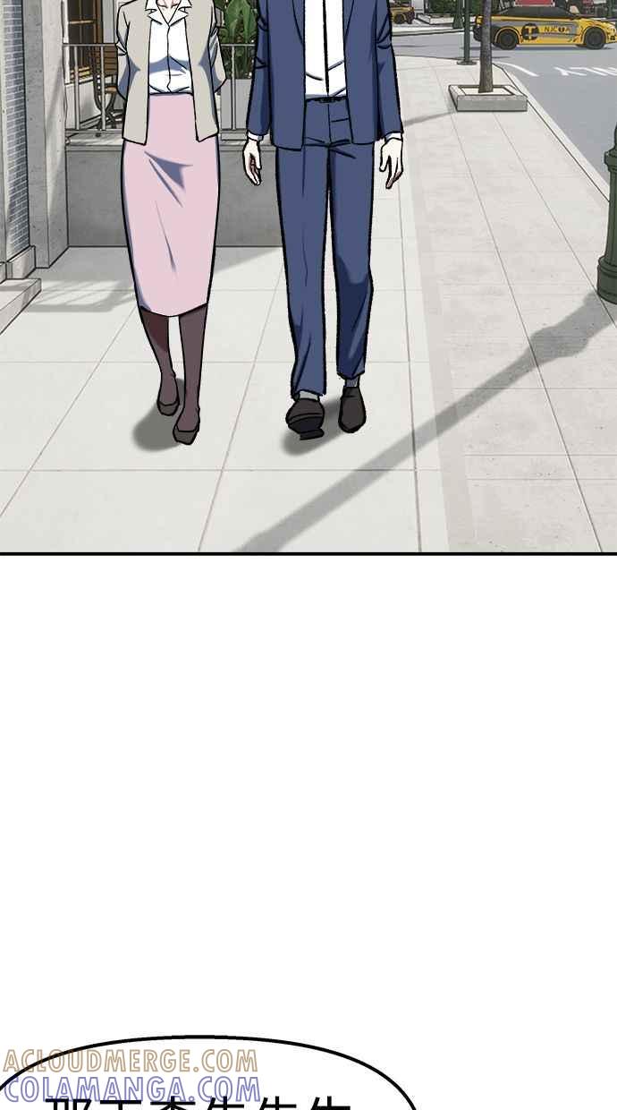 地球观察者 第102话 地表最强的女高中生 第73页
