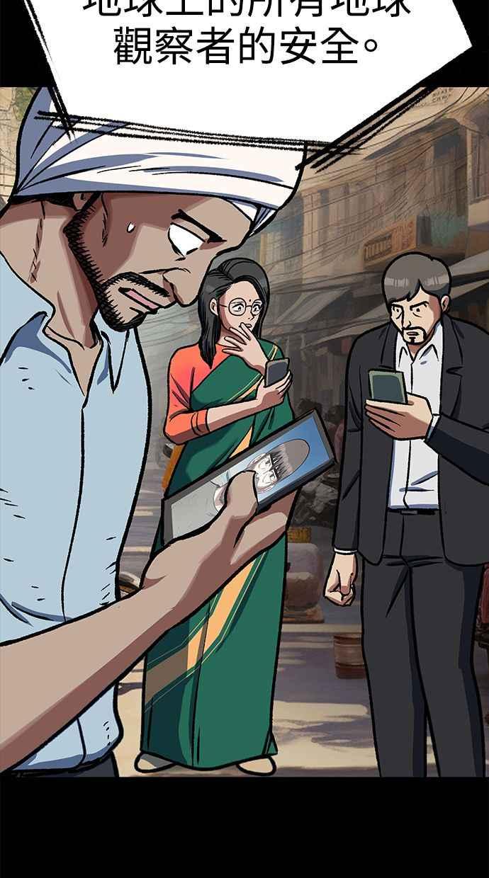 地球观察者 第102话 地表最强的女高中生 第83页