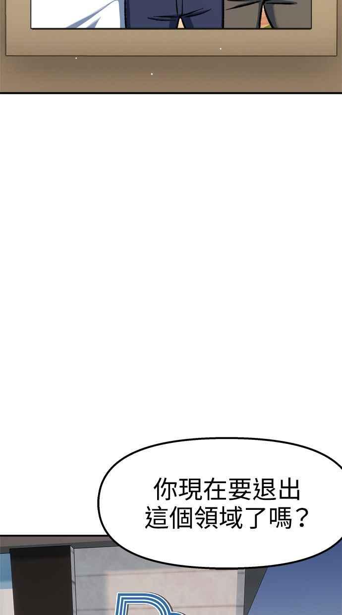 地球观察者 第102话 地表最强的女高中生 第51页