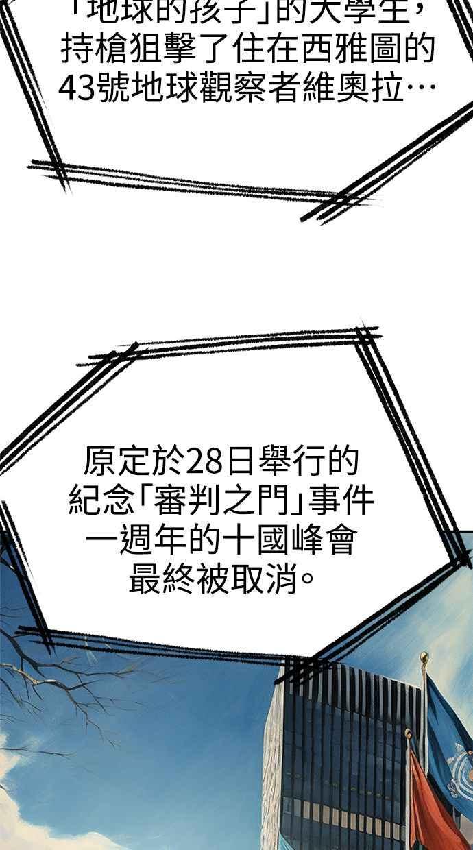 地球观察者 第102话 地表最强的女高中生 第8页