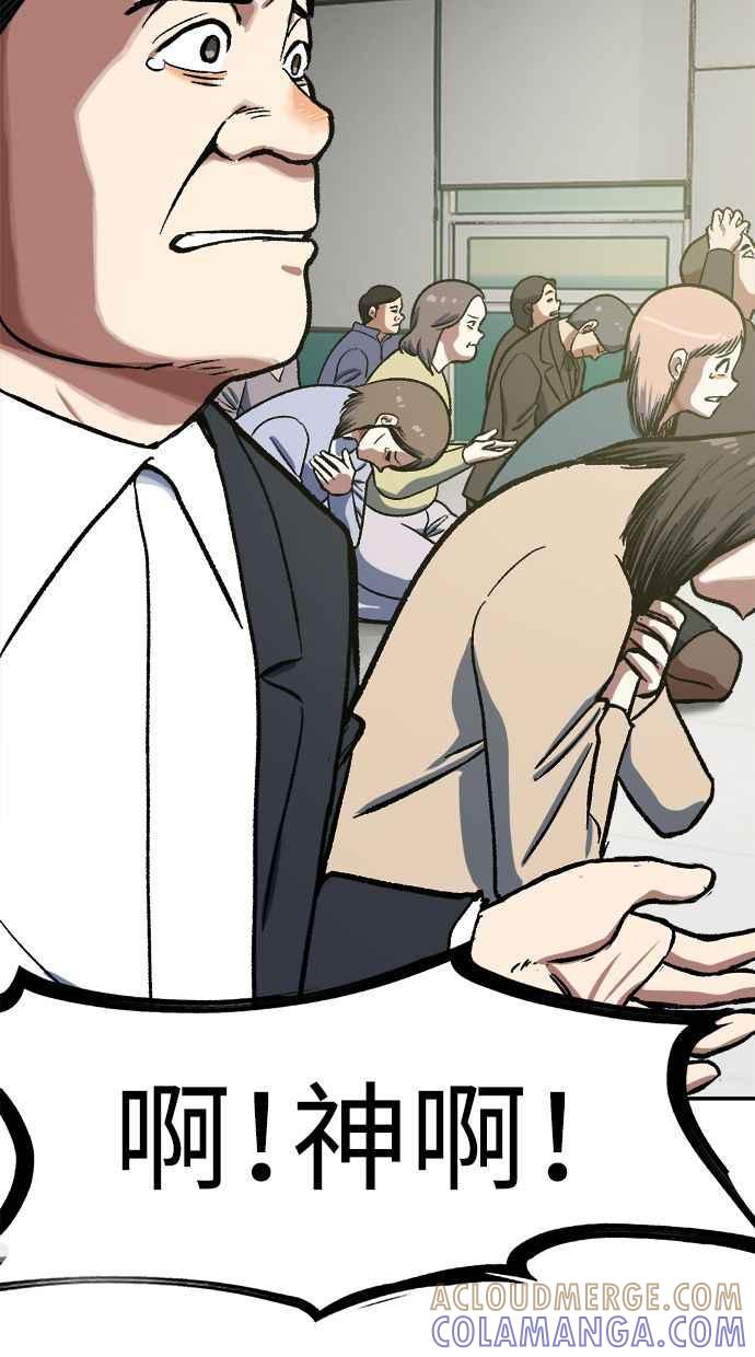 地球观察者 第102话 地表最强的女高中生 第97页