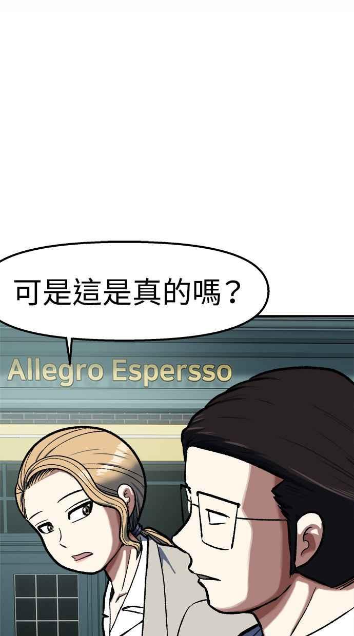 地球观察者 第102话 地表最强的女高中生 第87页