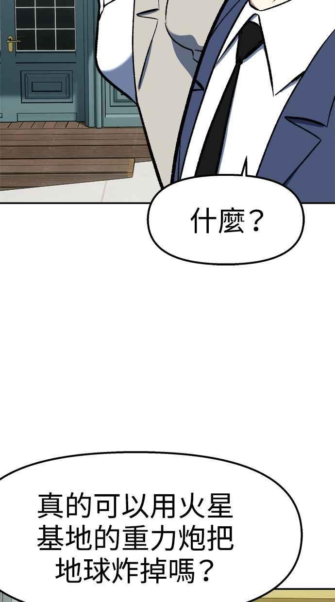 地球观察者 第102话 地表最强的女高中生 第88页