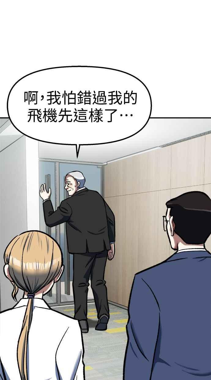 地球观察者 第102话 地表最强的女高中生 第66页