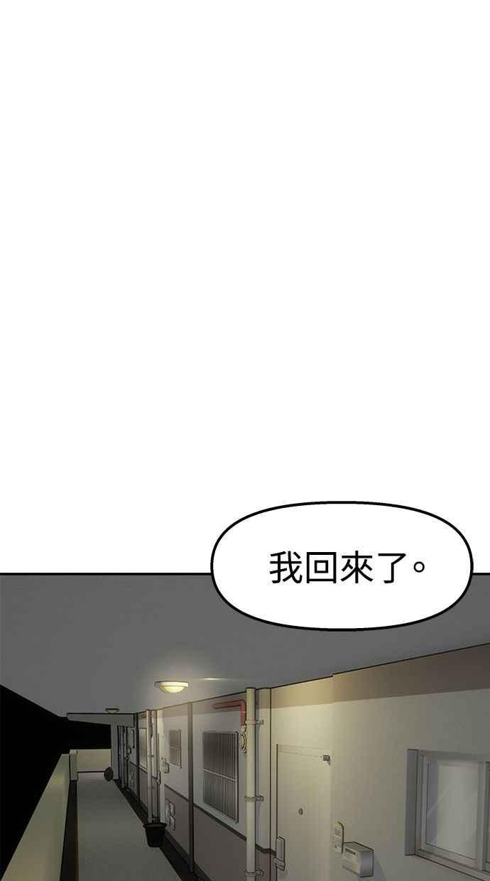 地球观察者 第102话 地表最强的女高中生 第32页