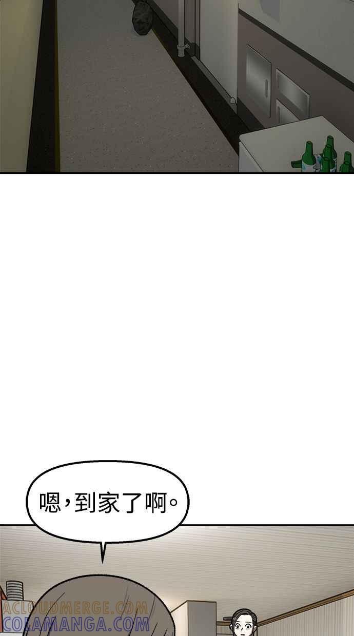 地球观察者 第102话 地表最强的女高中生 第33页