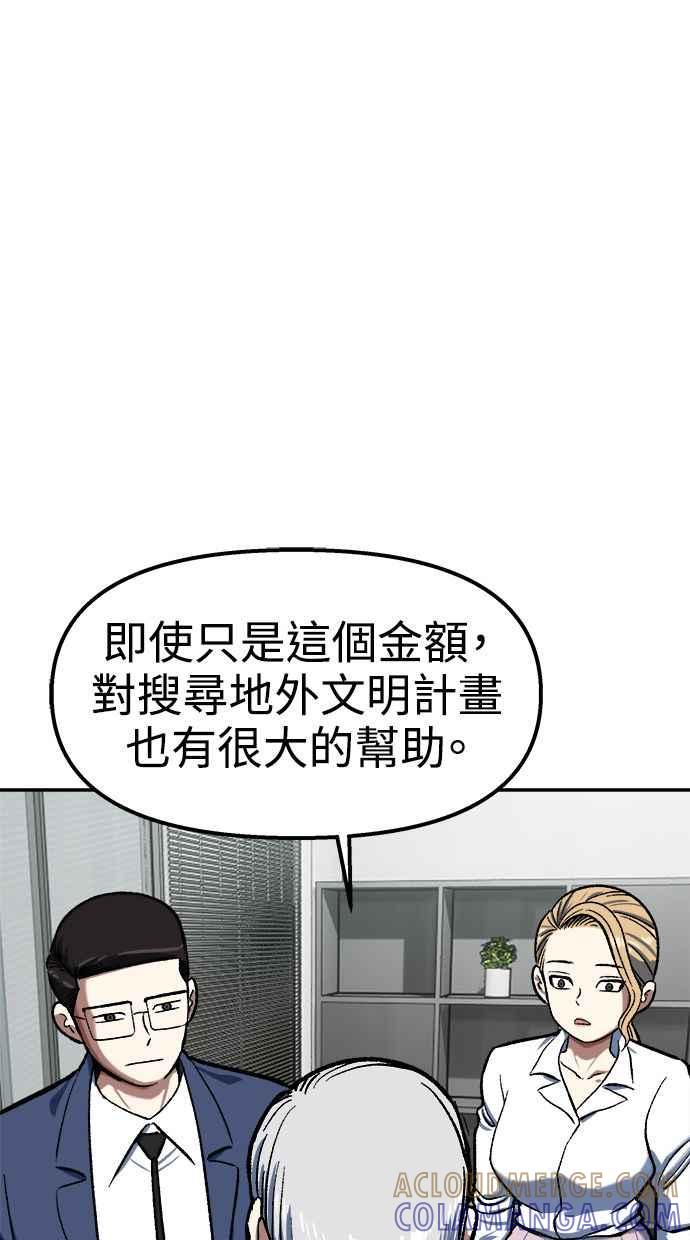 地球观察者 第102话 地表最强的女高中生 第61页