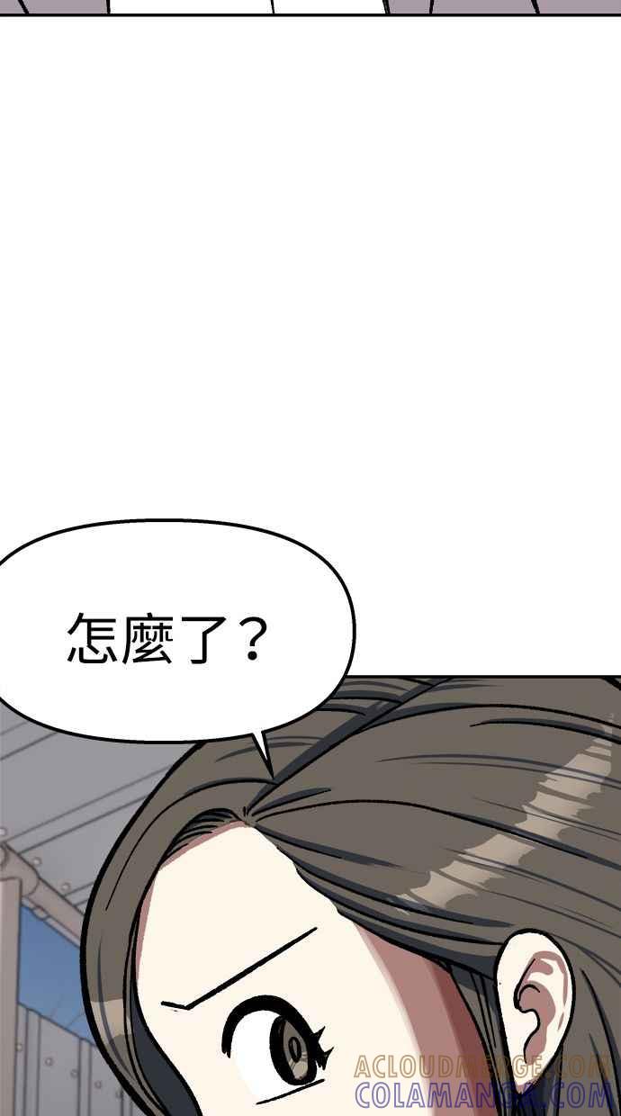 地球观察者 第102话 地表最强的女高中生 第29页